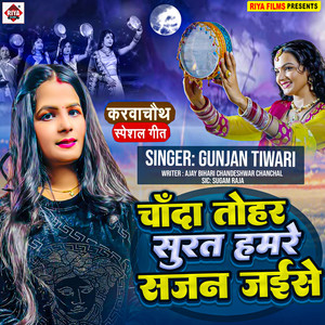 Chand Tohar Surat Hamre Sajan Jaise