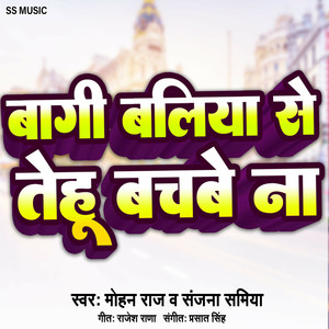 Bagi Baliya Se Tehu Bachbe Na