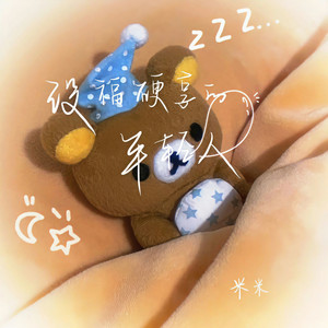 没福硬享的年轻人