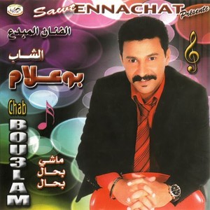 Machi Bhal Bhal - ماشي بحال بحال