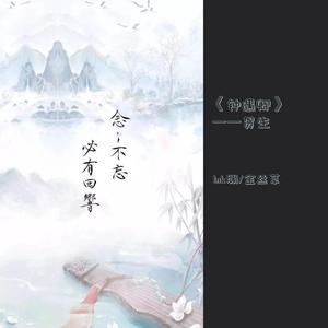 《钟遇卿》——贺生