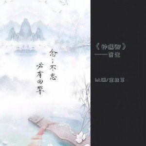 《钟遇卿》——贺生
