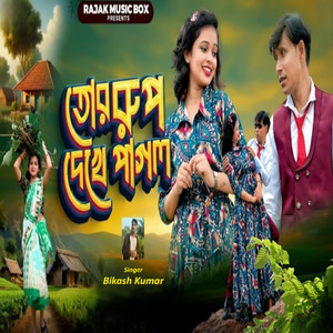 Tor Roop Dekhe Pagal