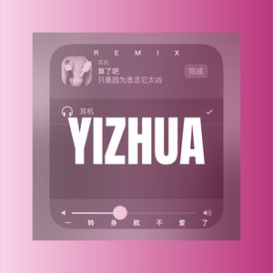 梦里抱抱娘 (DJ版)