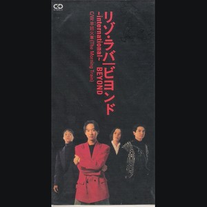 リゾ·ラバ ～International～ (可否冲破)封面