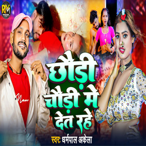 Chhauri Chauri Me Det Rahe