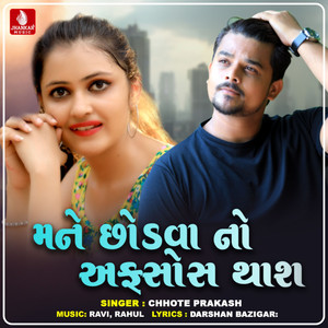 Mane Chhodva No Afsos Thashe - Single