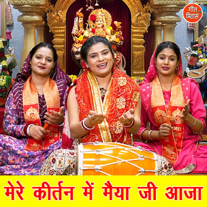 Mere Kirtan Mein Maiya Ji Aaja