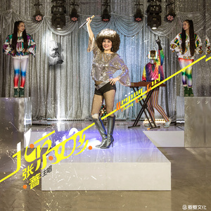 张蔷专辑《北京女孩》封面图片