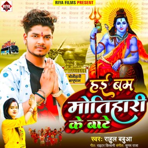 Hai Bam Motihari Ke Bate