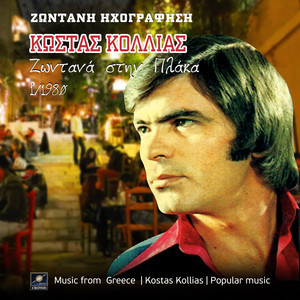 Γεννήθηκα για να πονώ (Live)