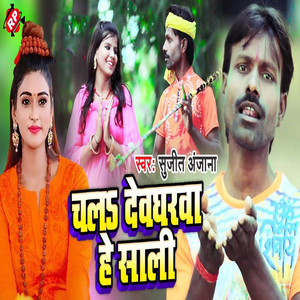 Chala Devgharwa He Sali