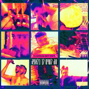 מה לשים לך בלאפה - עם מלכה בי (Explicit)