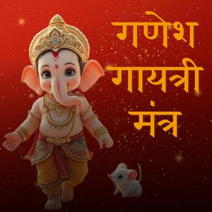 Ganesh Gayatri Mantra 108 Times - श्री गणेश गायत्री मंत्र Ganesh Dhun. (feat. Siddhesh Surose)