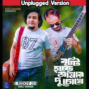 Brishti Hocche Amar Du Chokhe (Unplugged Version)