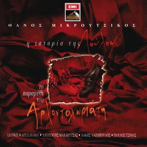 I Balada Tou Mikrou Koritsiou