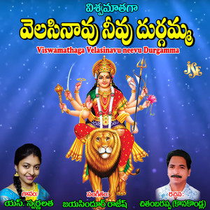 Ammalaganna Ammavu Neeve Durga