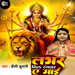 Lover Dih Rangdar Ae Mai