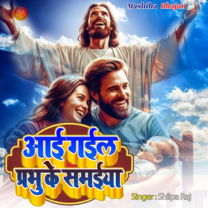 Aai Gail Prabhu Ke Samaiya