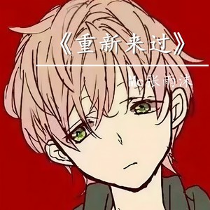 一次就好 (伴奏)