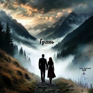 Грань