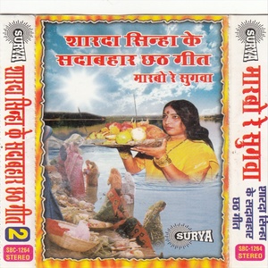 Sharoda Sinha Ke Sadabahaar Chath Geet, Vol. 2: Marbo Re Sugwa