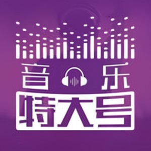果味VC做主播，摇滚乐是躁不完的青春 (DJ长音频)封面