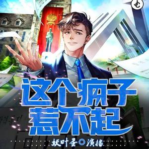 妖叶蛋 - 076老街被毁！下