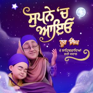 Supne Ch Ayo Baba Fateh Singh Ji