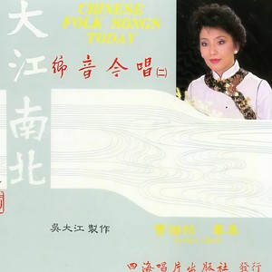 曹继怡 - 阿里山的姑娘