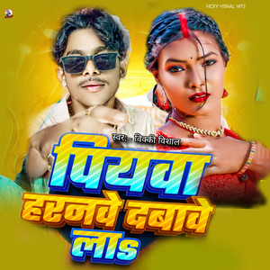 Piyawa Haranawe Dabawe La