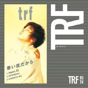寒い夜だから… (混音版|ALTERNATIVE MIX)