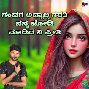 Gandaga Adyalla Garathi