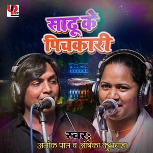 Sadhu Ke Pichkari