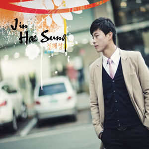 내 사랑 받아줘 (请接受我的爱)