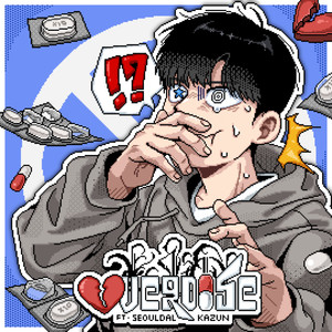 과다복용 (Feat. SEOULDAL (서울달), KAZUN (가준)) (过量服用)
