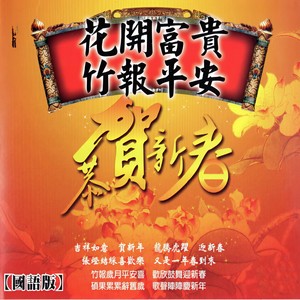 恭喜发大财