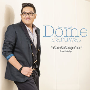 เรื่องจริงเรื่องสุดท้าย - Single