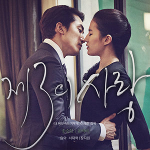 제3의 사랑 OST (第三种爱情 OST)