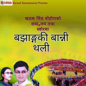 Bajhangaki Banni Thali