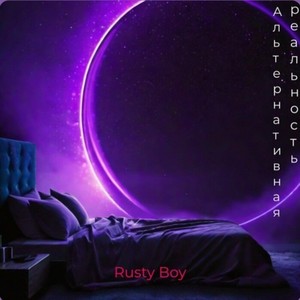 Альтернативная реальность