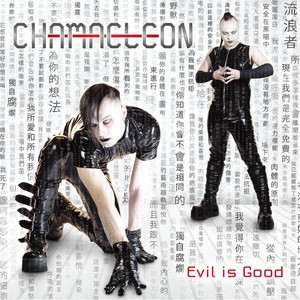 Evil Is Good (Explicit)