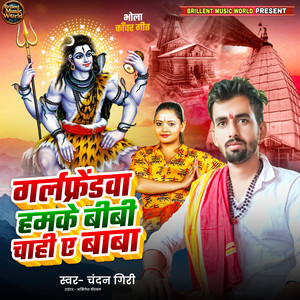 Girlfrendawa Humke Bibi Chahi A Baba