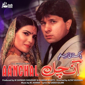 Aanchal (Pakistani Film Soundtrack)