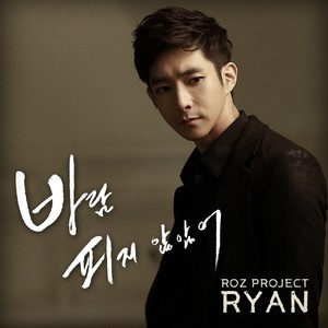 사랑하게 될 줄 알았어 (以为会爱上你)