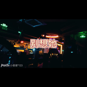 答应要 (神奇版)封面