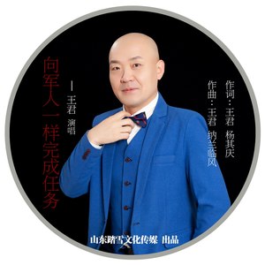 像军人一样完成任务