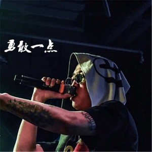 GAI爷 - 勇敢一点 (DjCupid remix)