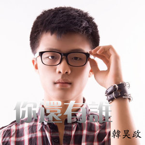 你还有谁