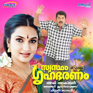 Swastham Grihabharanam (Original Motion Picture Soundtrack)